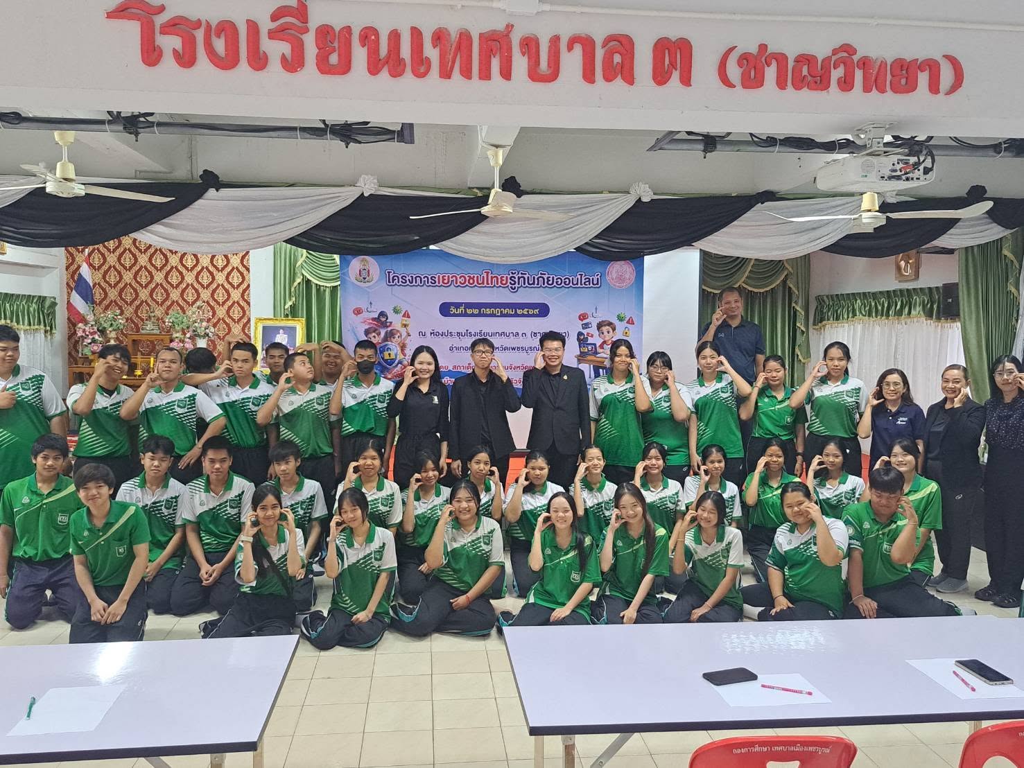 "โครงการเยาวชนไทยรู้ทันภัยออนไลน์"